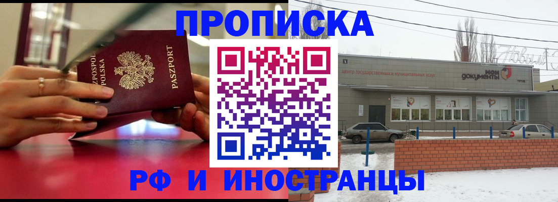 временная регистрация купить в Муравленко