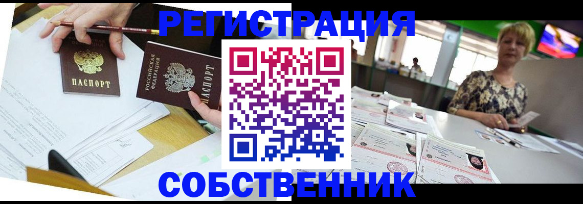 прописка 2025 в Муравленко