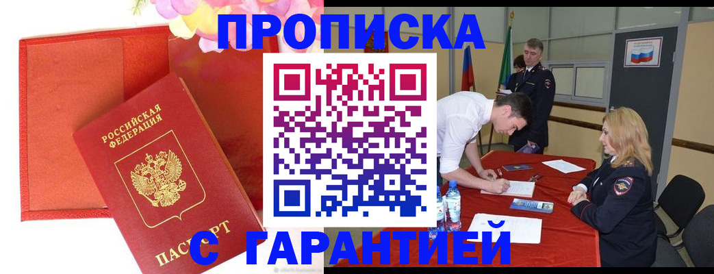 временная регистрация законно в Муравленко