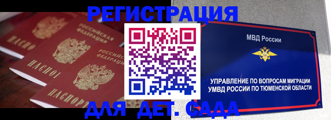 временная регистрация для всех в Муравленко