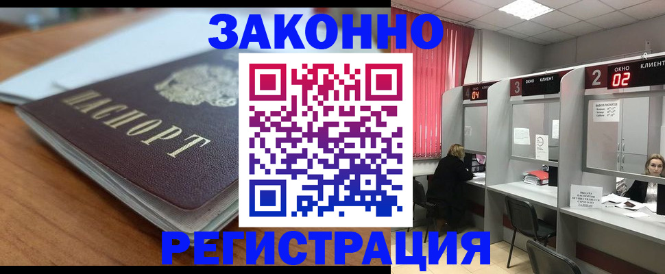 прописка гарантия в Муравленко