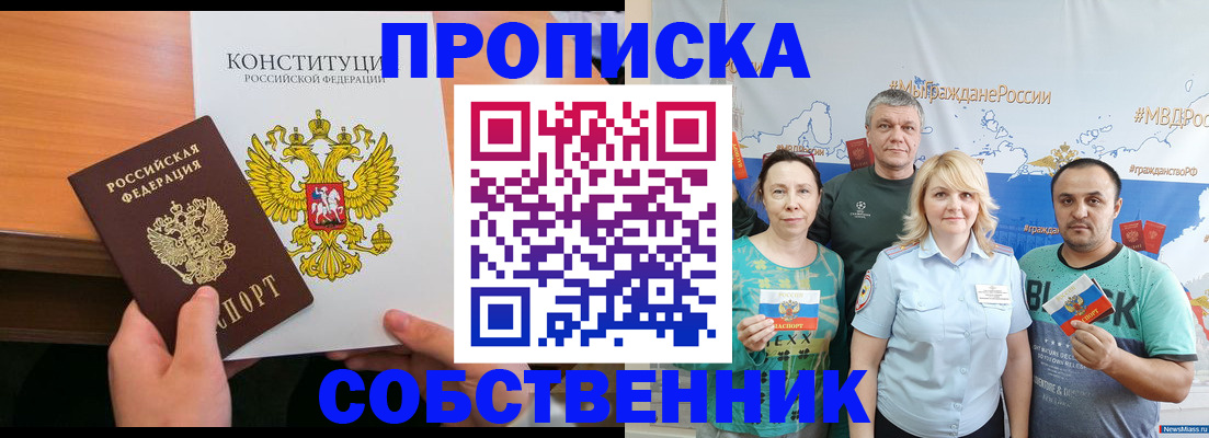 прописка 2025 в Муравленко