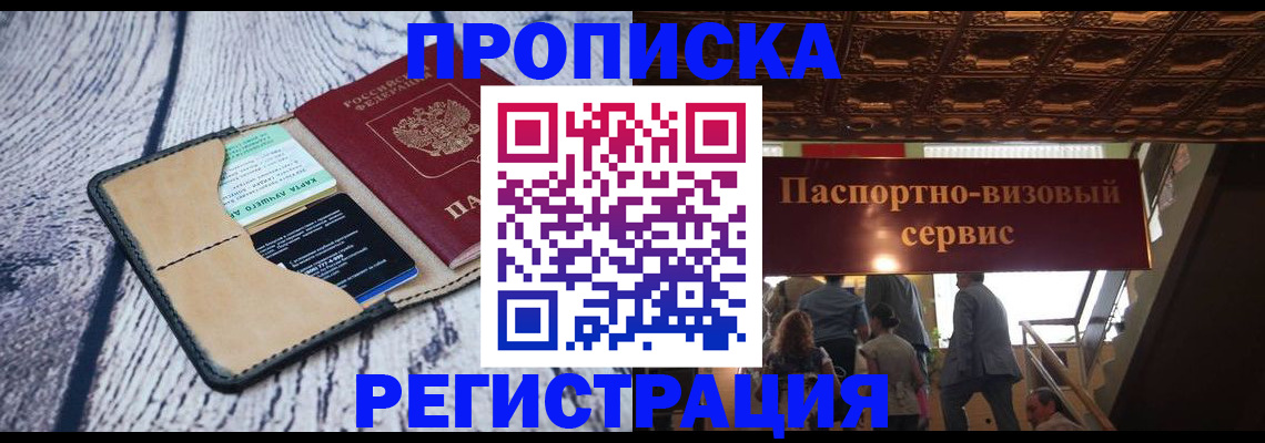 прописка для военкомата в Муравленко