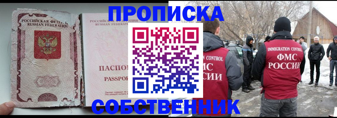 прописка штамп в Муравленко