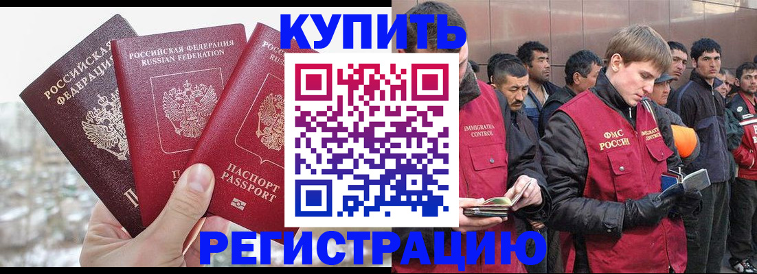 прописка для работы в Муравленко