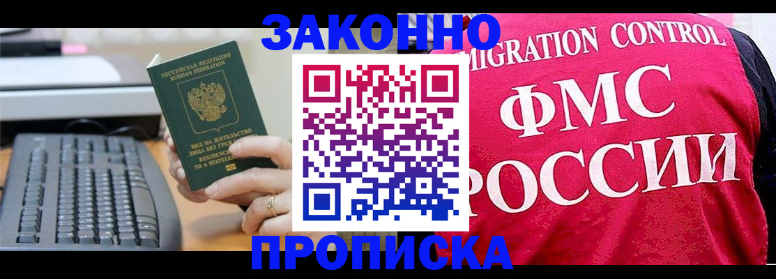 прописка в квартире в Муравленко