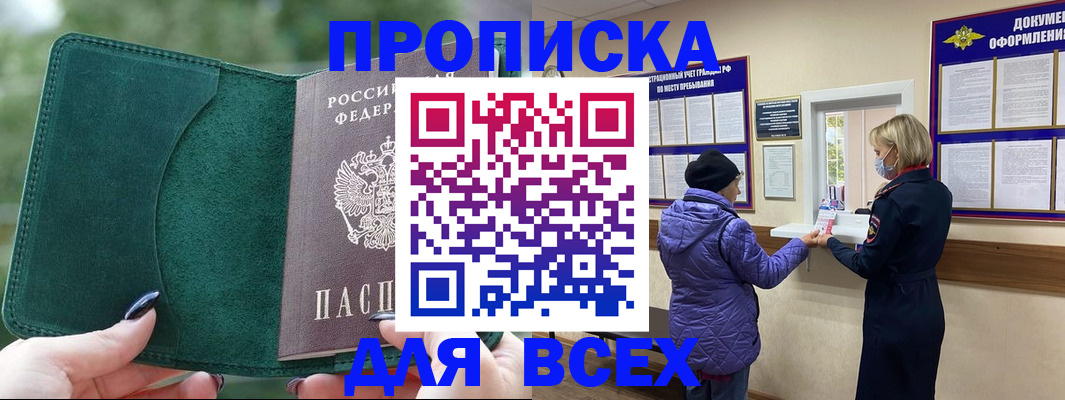 прописка для кредита в Муравленко